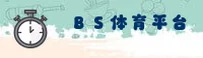 bsport体育官网 - 一键登录更畅快
