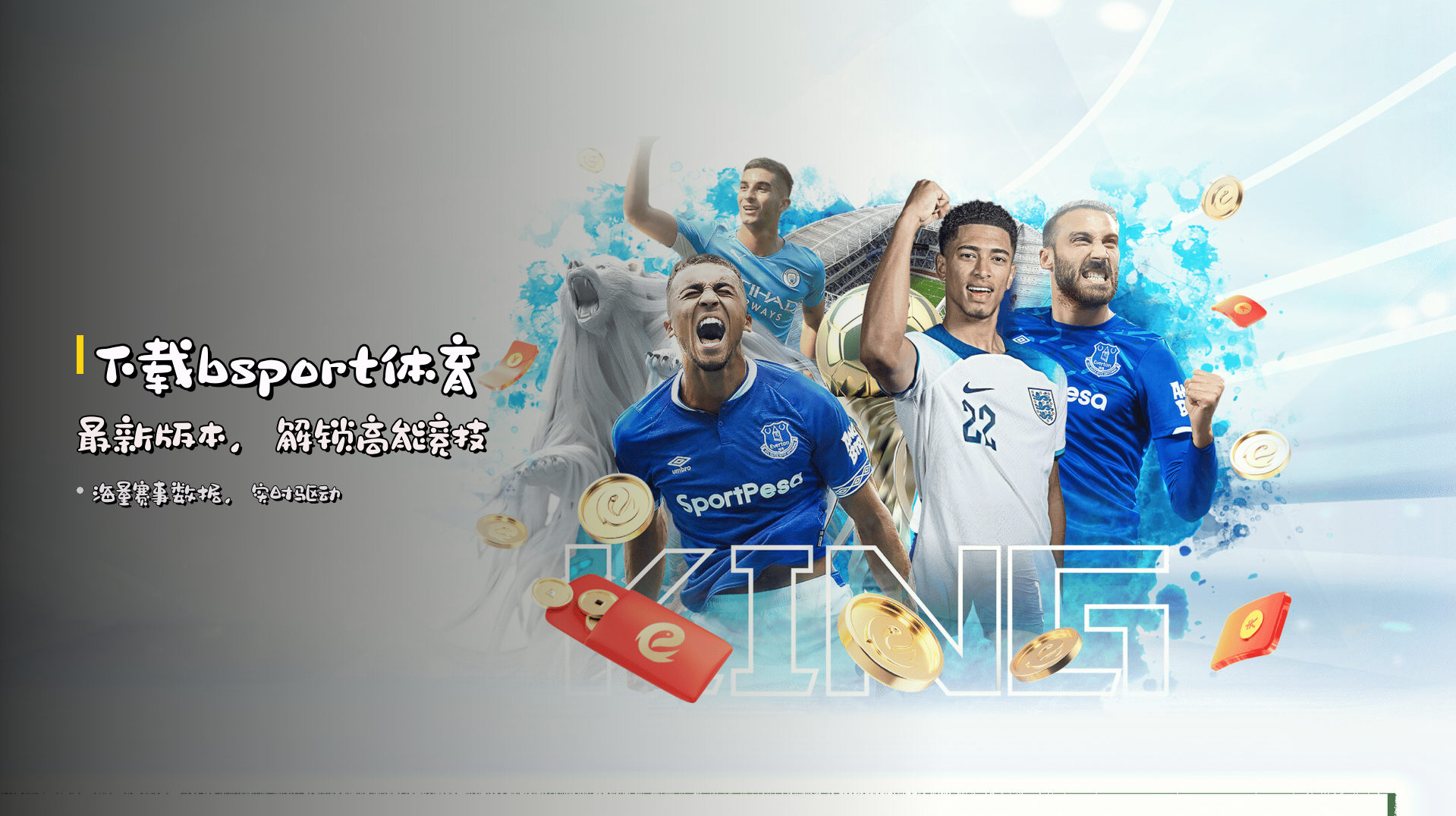 下载<strong>bsport体育最新版本</strong>，解锁高能竞技